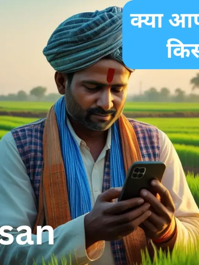 PM Kisan Status Check